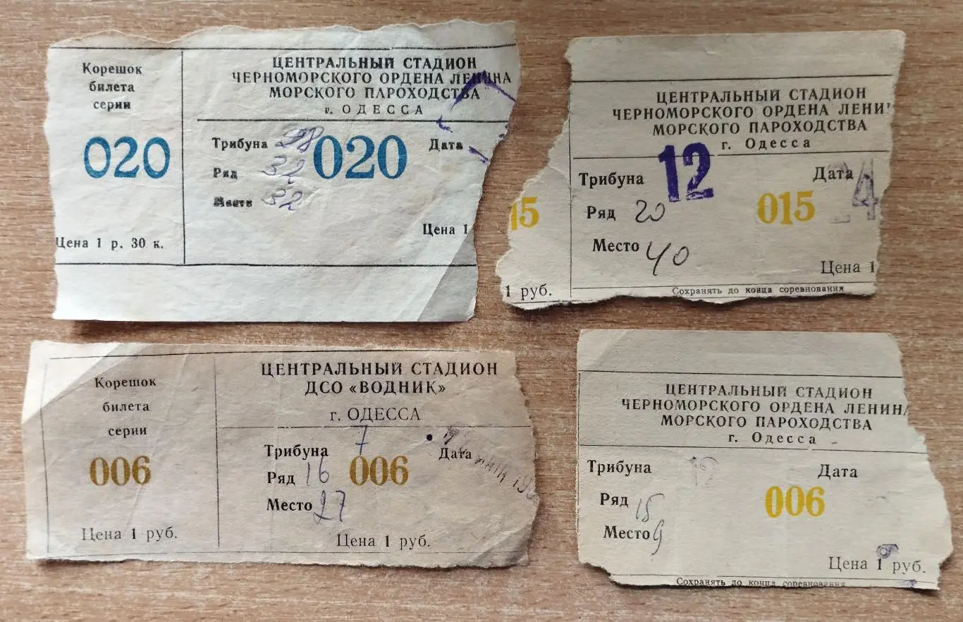 Ст. ЧМП, Одесса, билеты 1980-х гг., цена за все