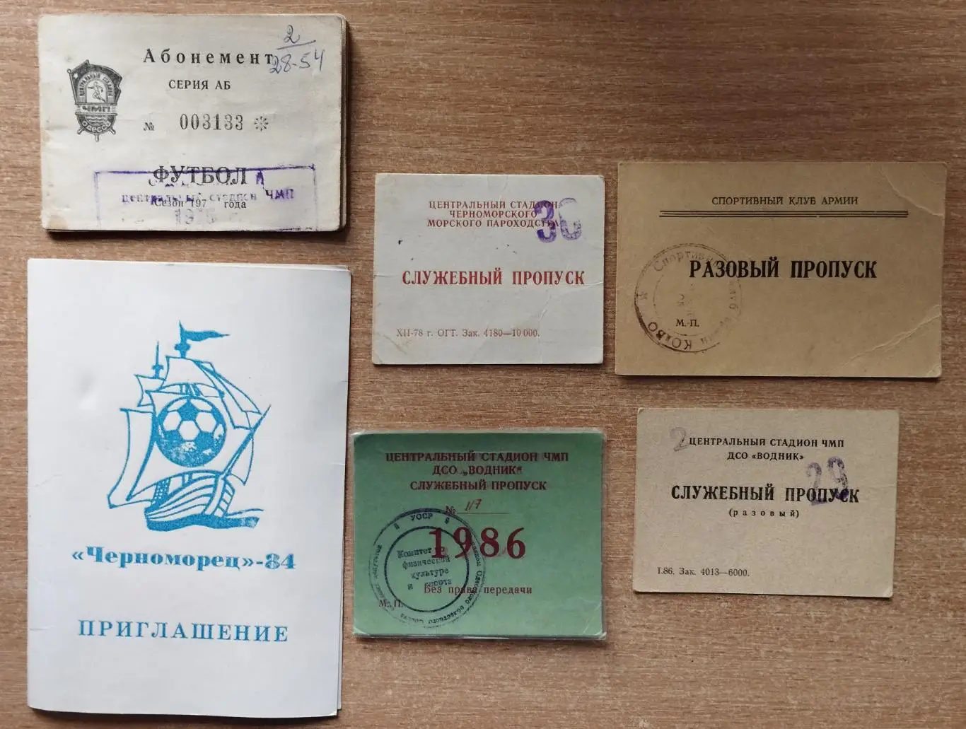 Ст. ЧМП, Одесса, абонементы 1980-х гг., цена за все