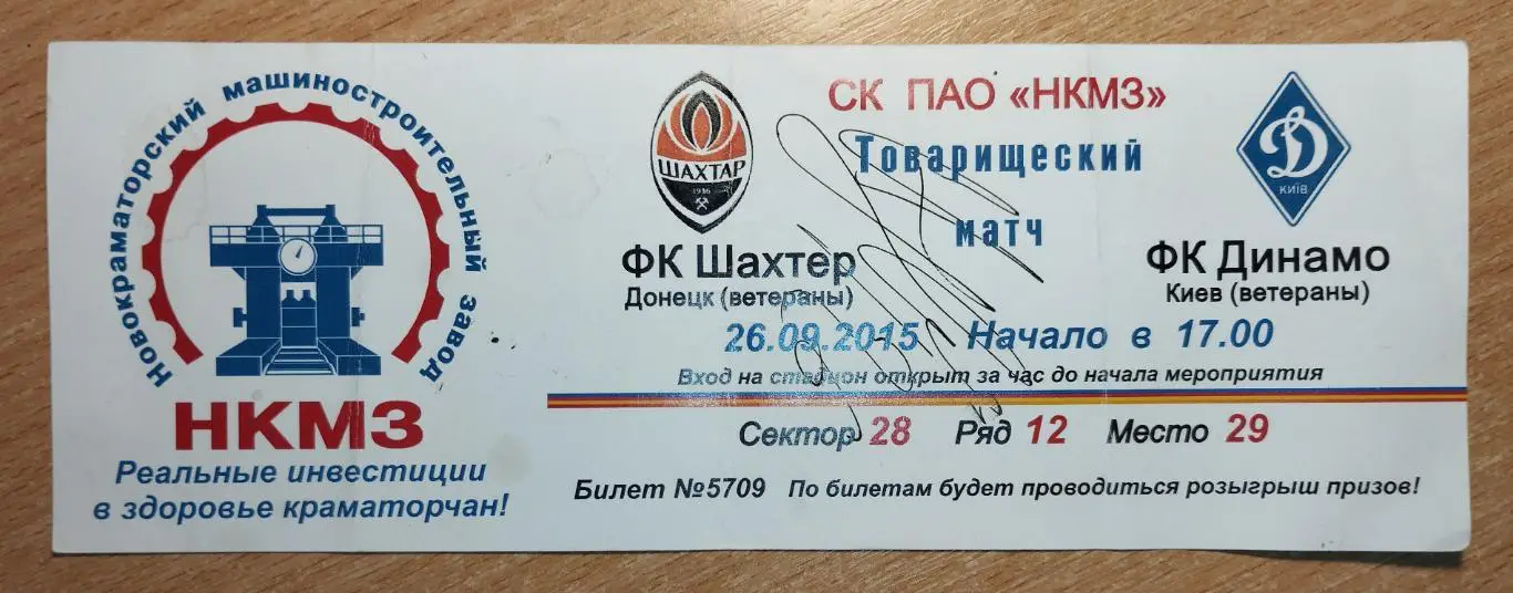 Шахтёр Донецк - Динамо Киев 2015, товарищеский матч ветеранов