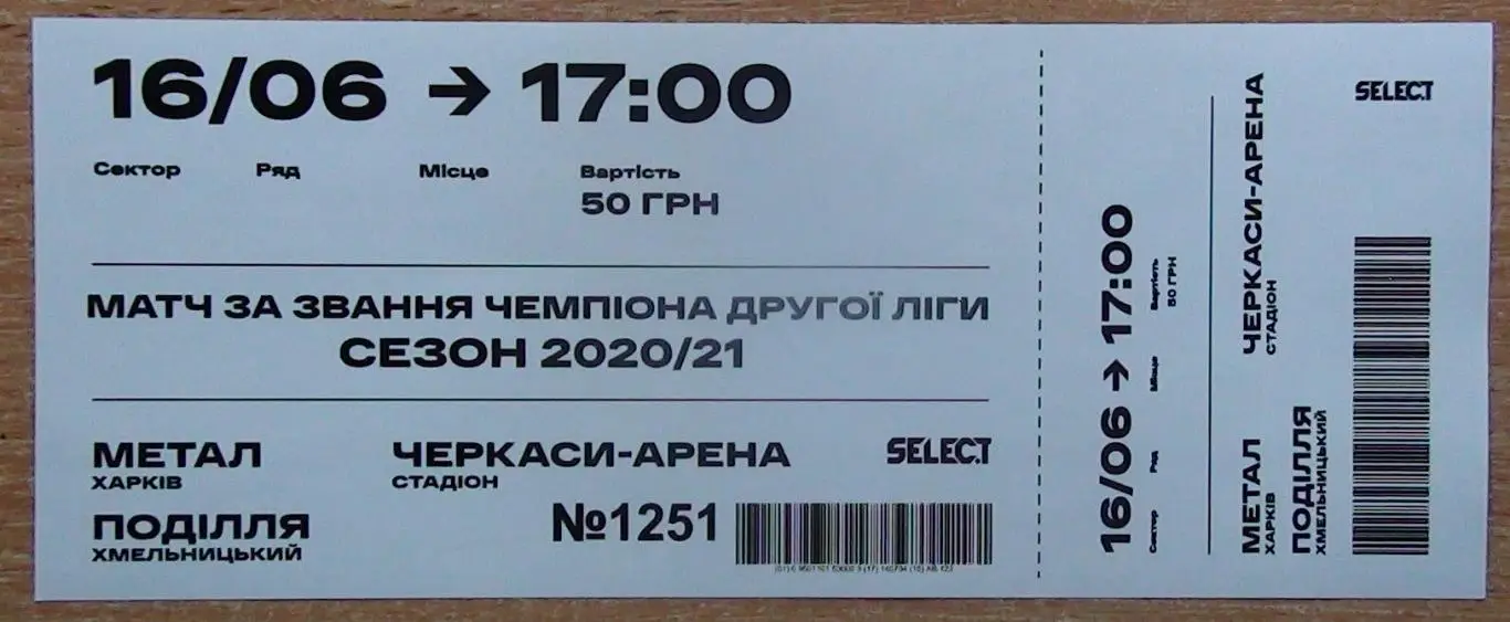 Металл Харьков - Подолье Хмельницкий 2020-21, финал 2-й лиги, игра в г.Черкассы