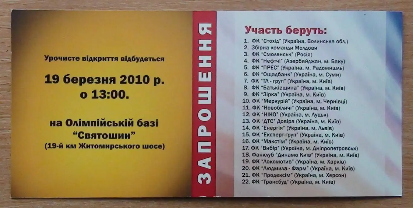 Приглашение Турнир памяти Виктора Колотова 2010, состав участников 1