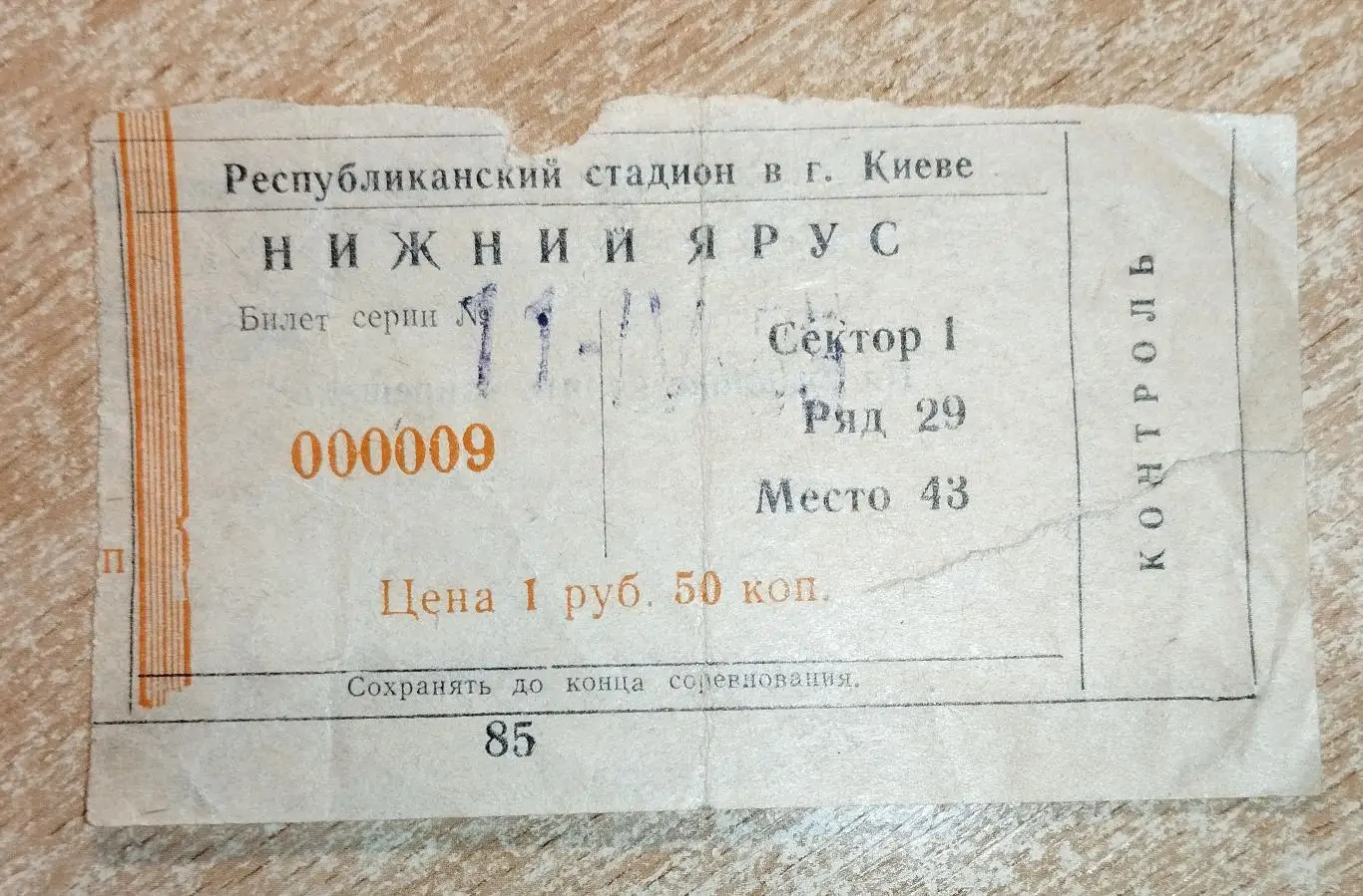 Динамо Киев - Шахтёр Донецк 1986, Кубок Сезона, вид 2