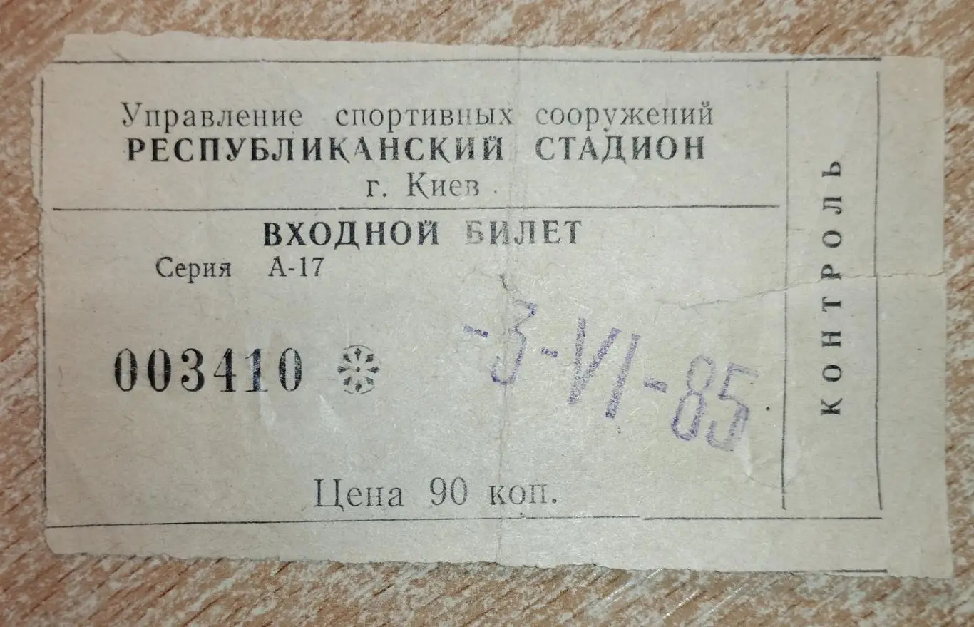 Динамо Киев - Днепр Днепропетровск 1985, товарищеский матч