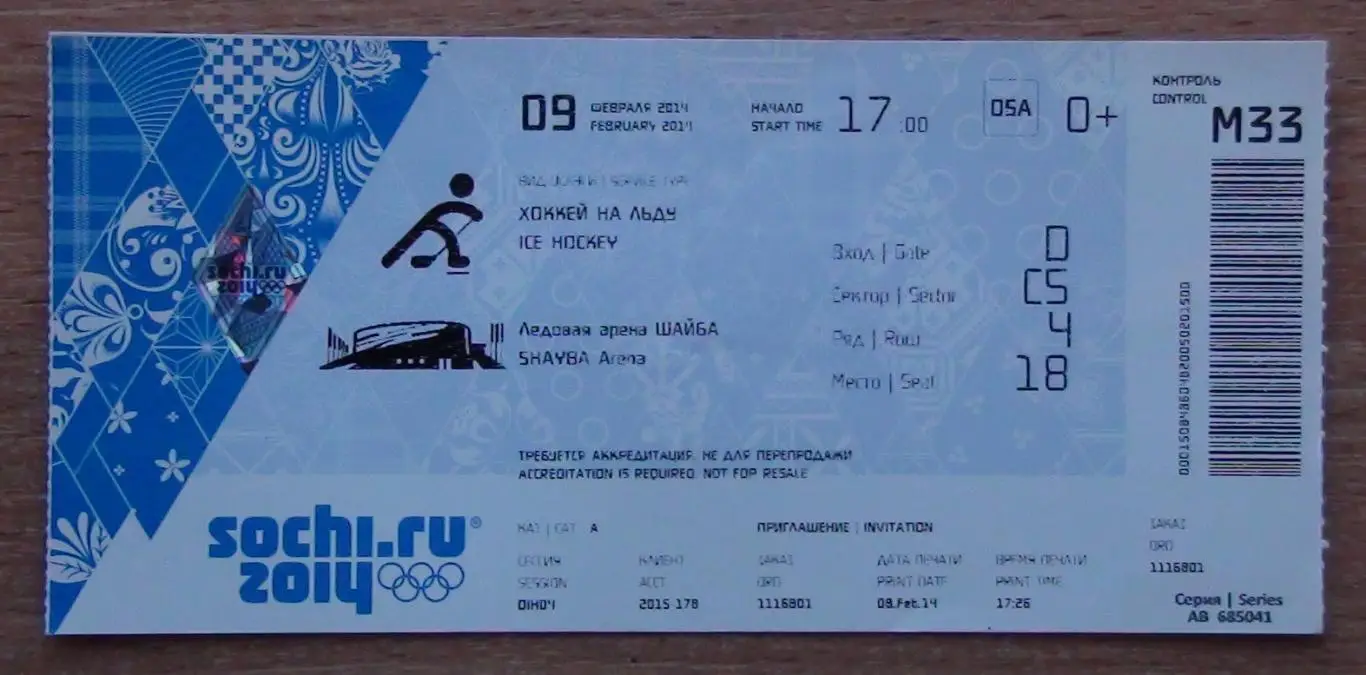 Хоккей. Олимпийские игры Сочи-2014. Россия - Германия