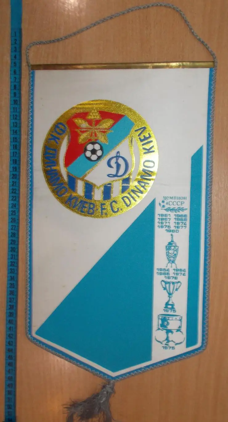 Вымпел Динамо Киев 1975