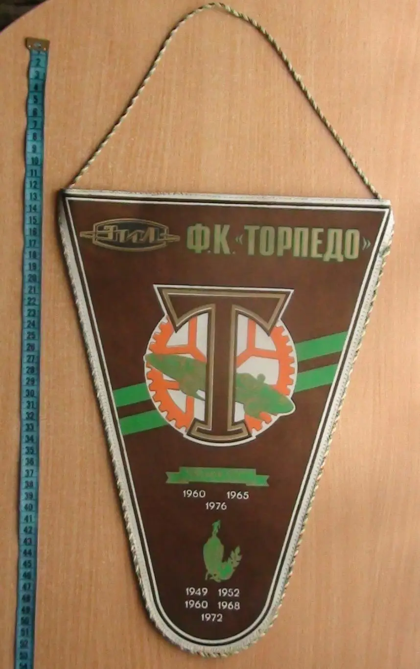 Вымпел Торпедо Москва
