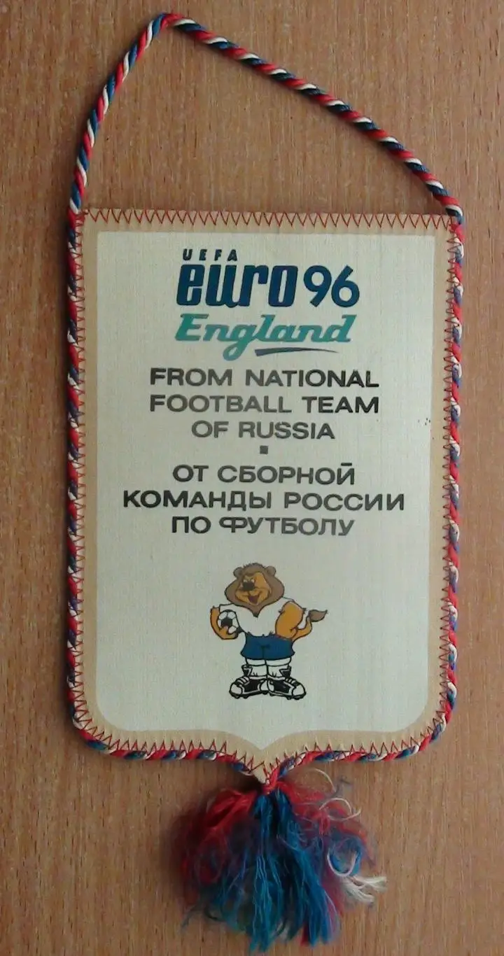 Вымпел Сборная России по футболу, РФС, официальный ЕВРО-1996 1