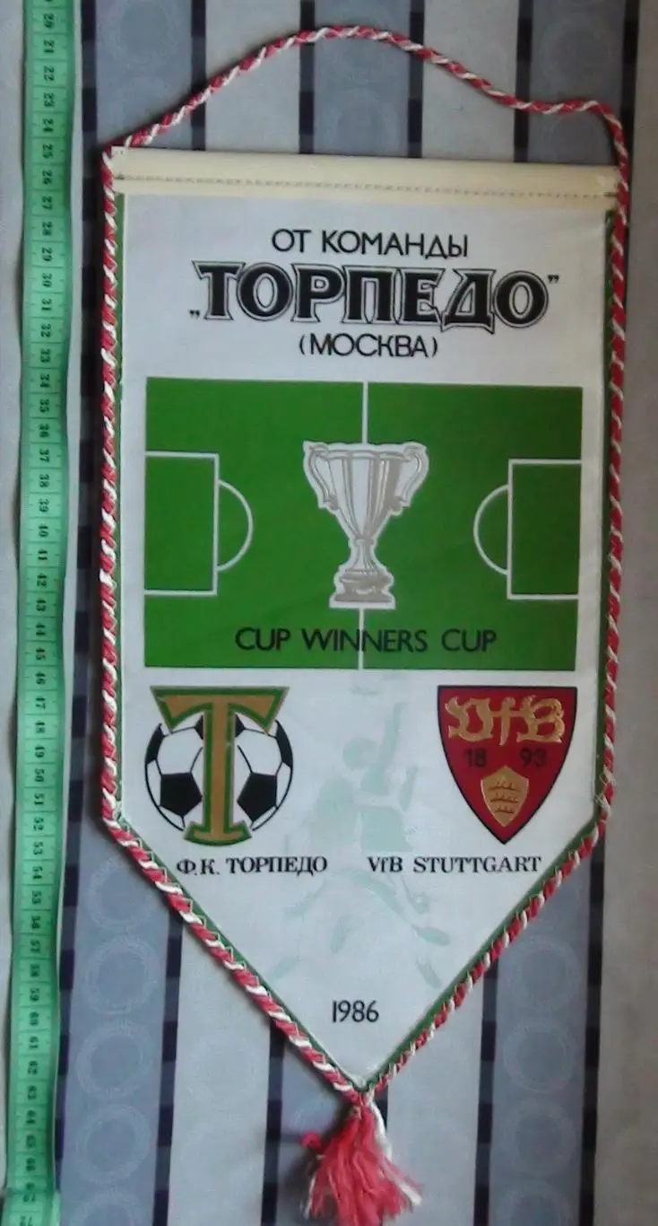 Вымпел Торпедо Москва - Штуттгарт, Германия 1986