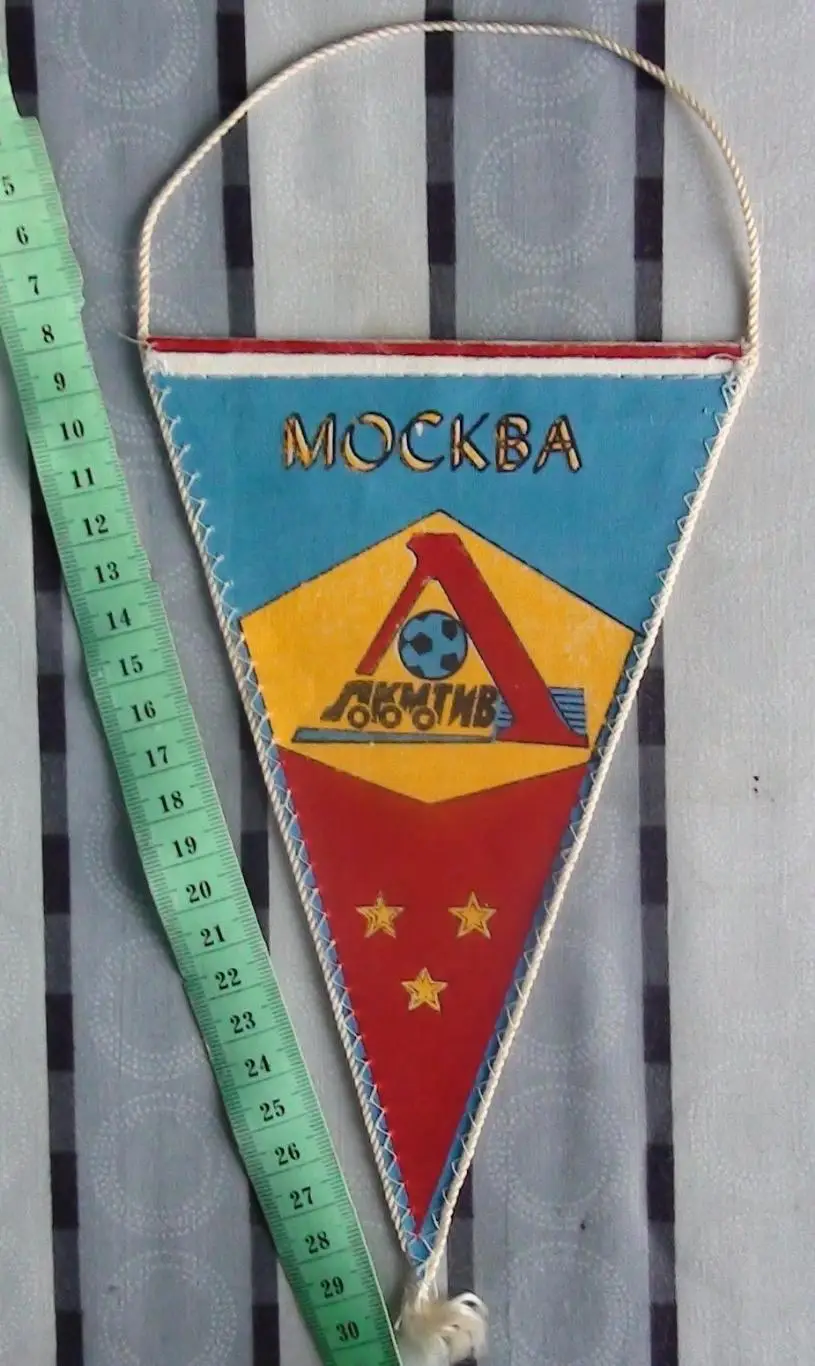 Вымпел Локомотив Москва