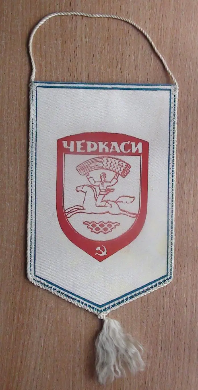 Вымпел Днепр Черкассы 1