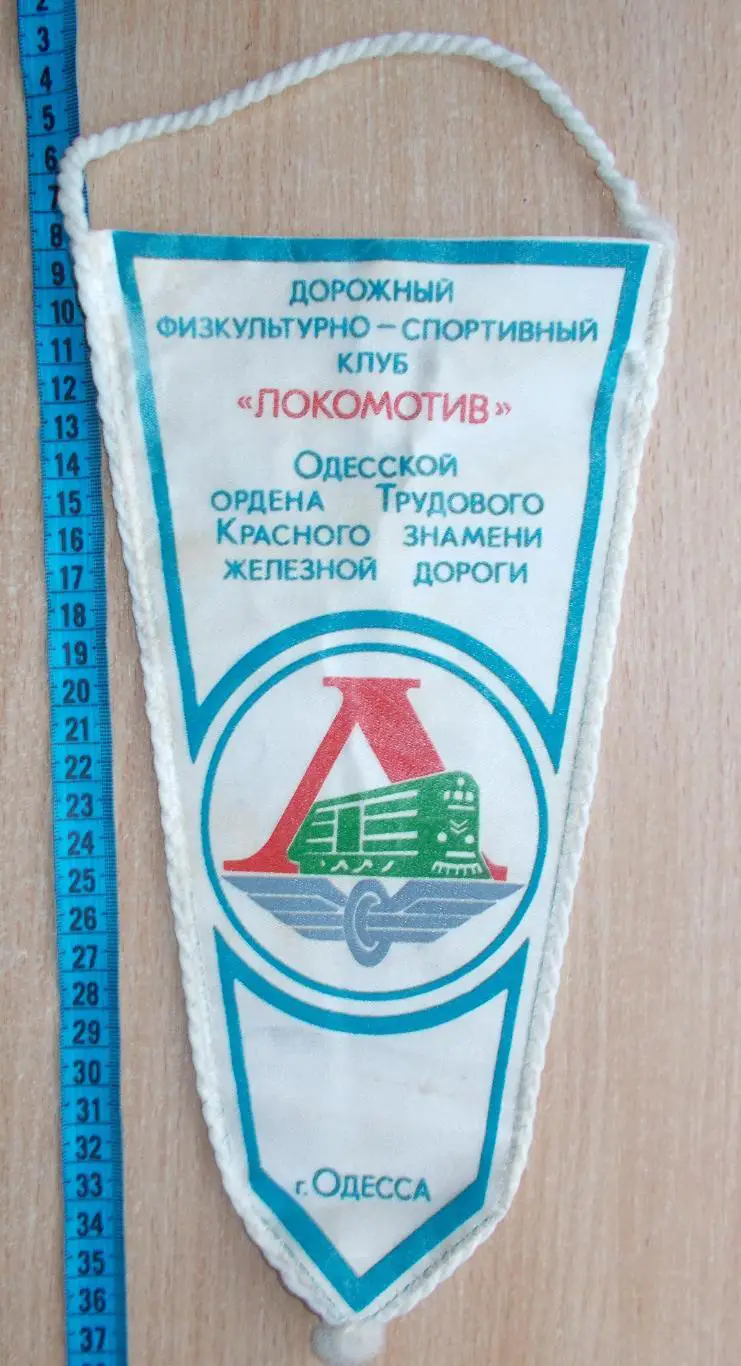 Спорт. Одесский облсовет ДСО Локомотив, вид 1