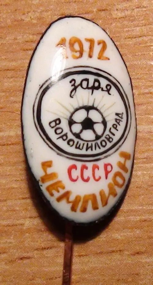 Заря Ворошиловград - чемпион СССР 1972 года, финифть