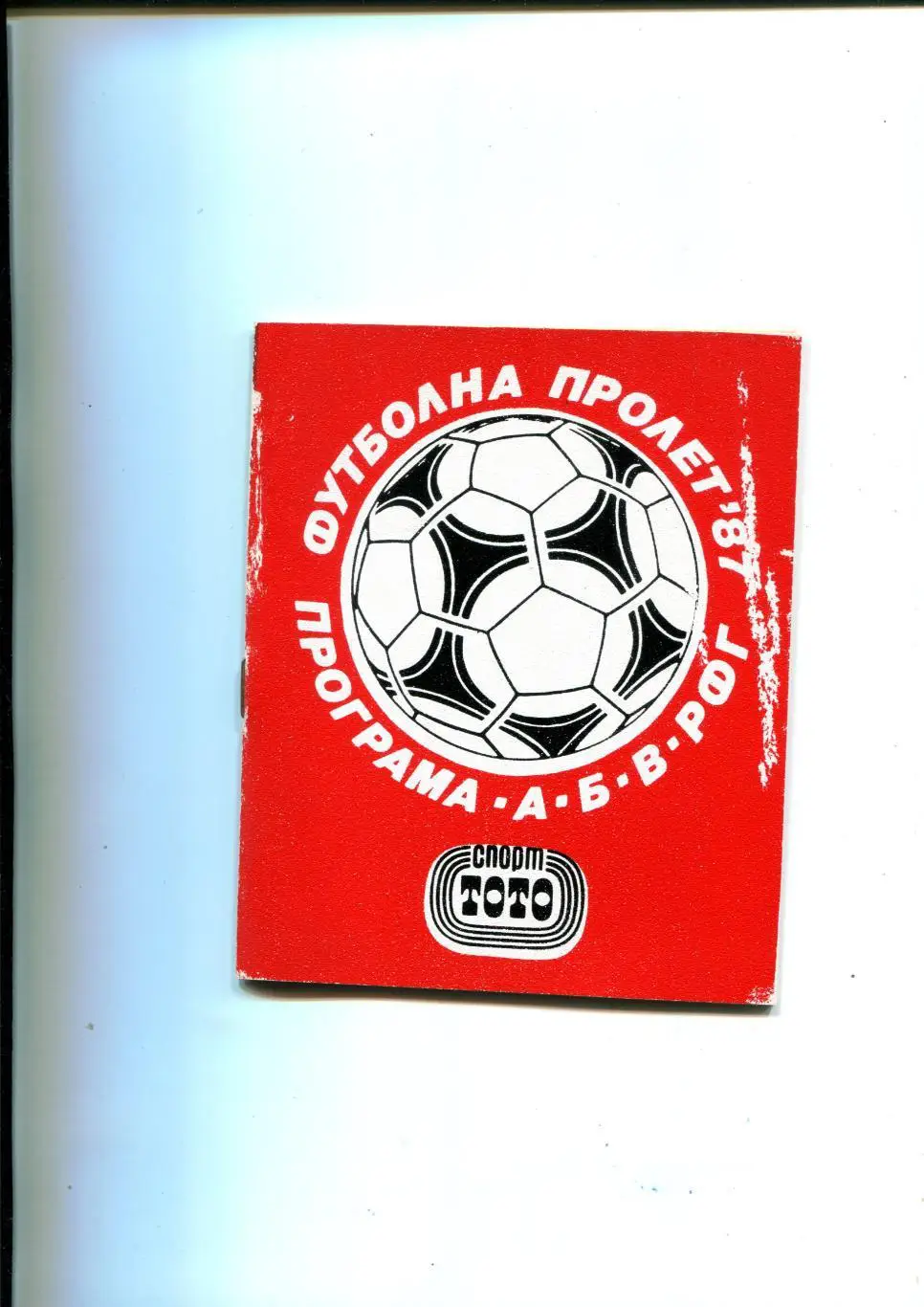 Справочник Болгария 1987