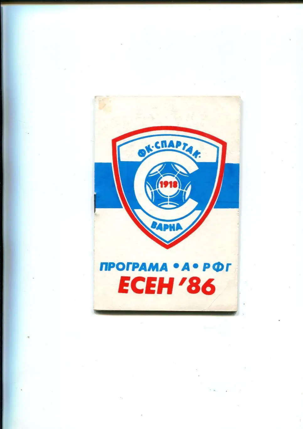 Спартак Варна, Болгария 1986