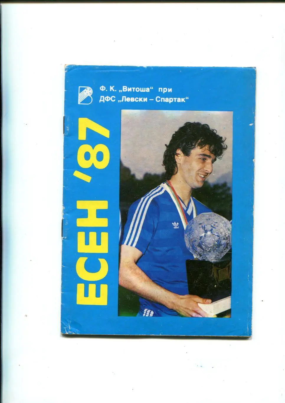 Витоша София, Болгария 1987