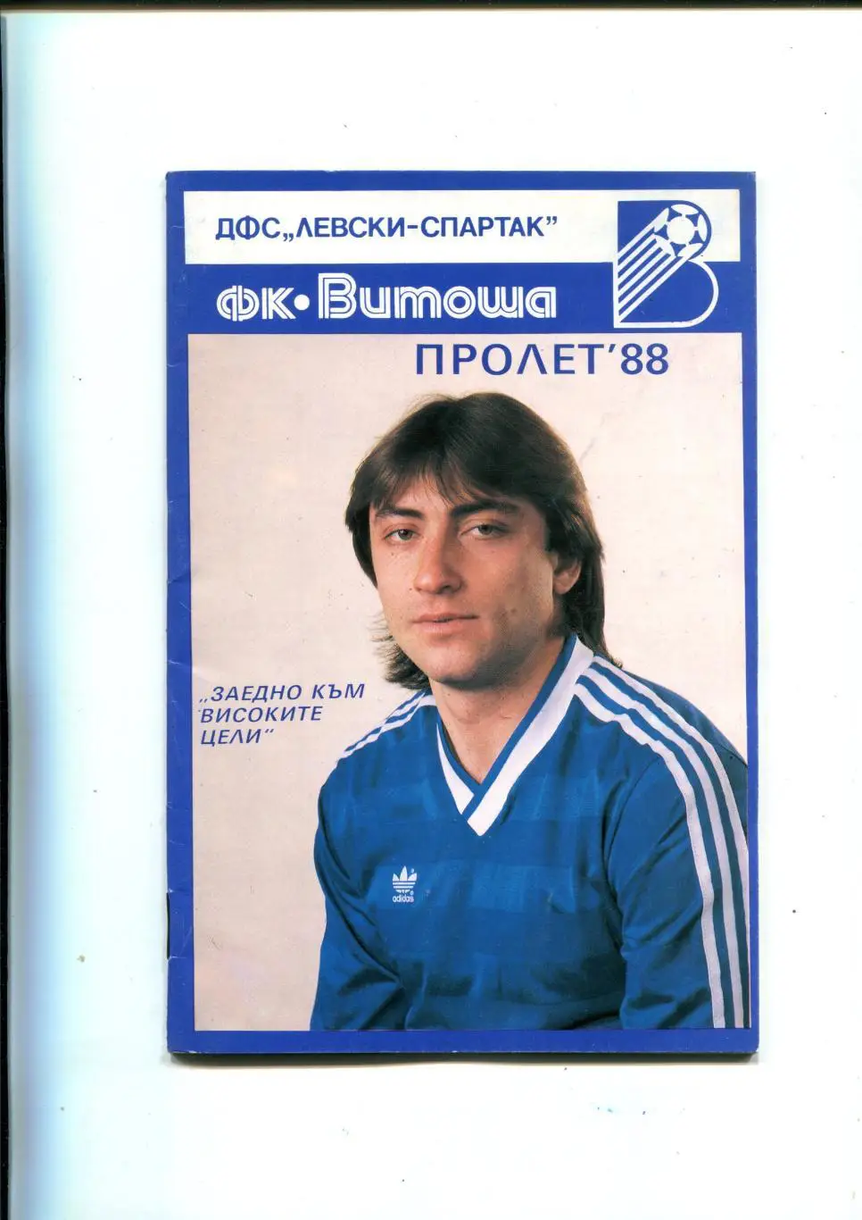 Витоша София, Болгария 1988