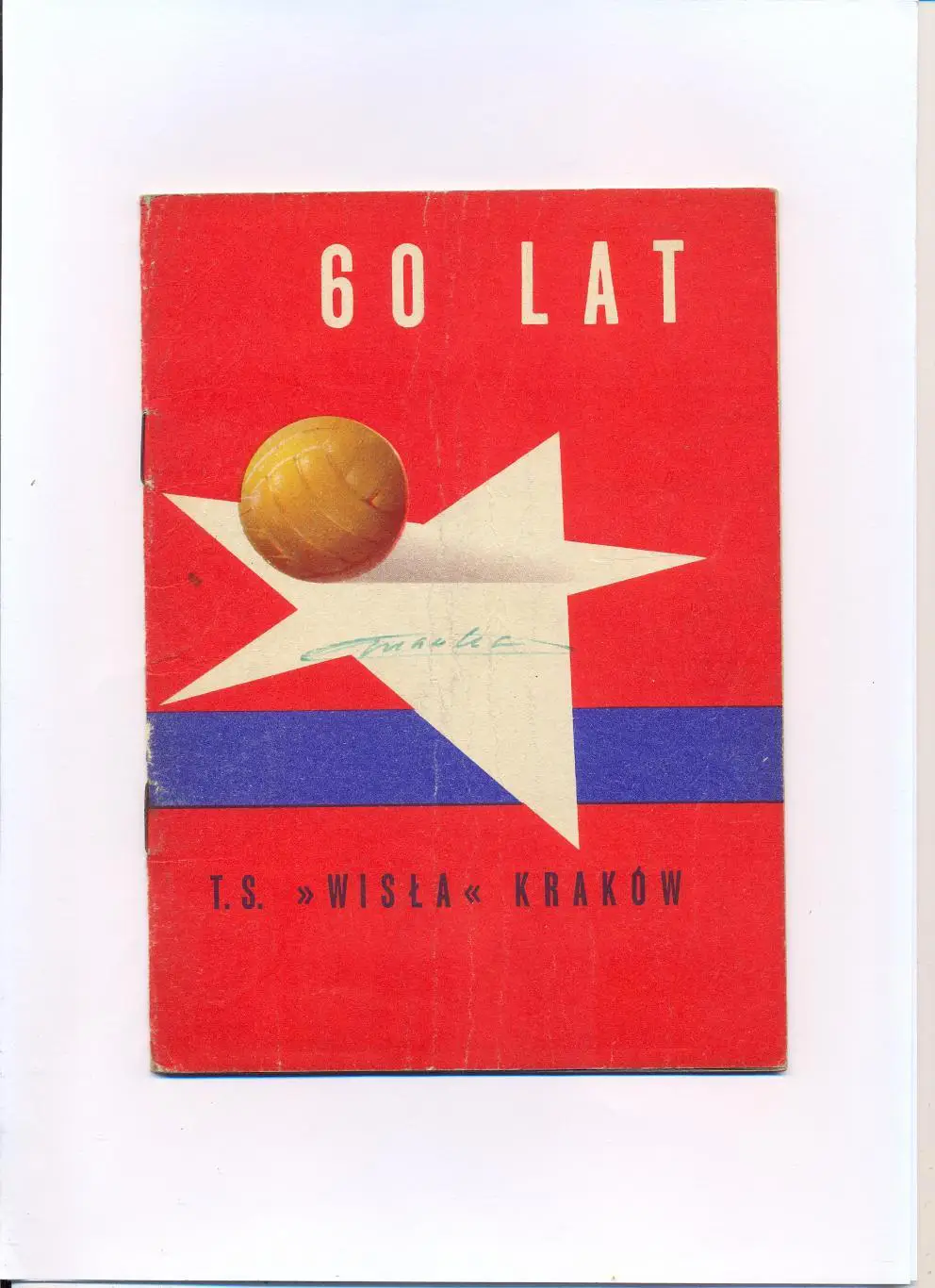 Висла Краков, Польша, 60 лет