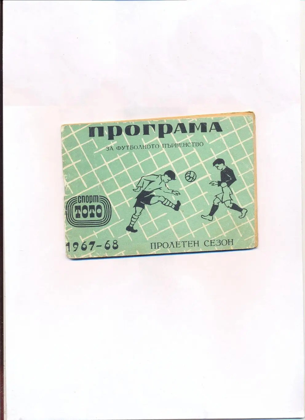 Справочник Болгария 1967-68