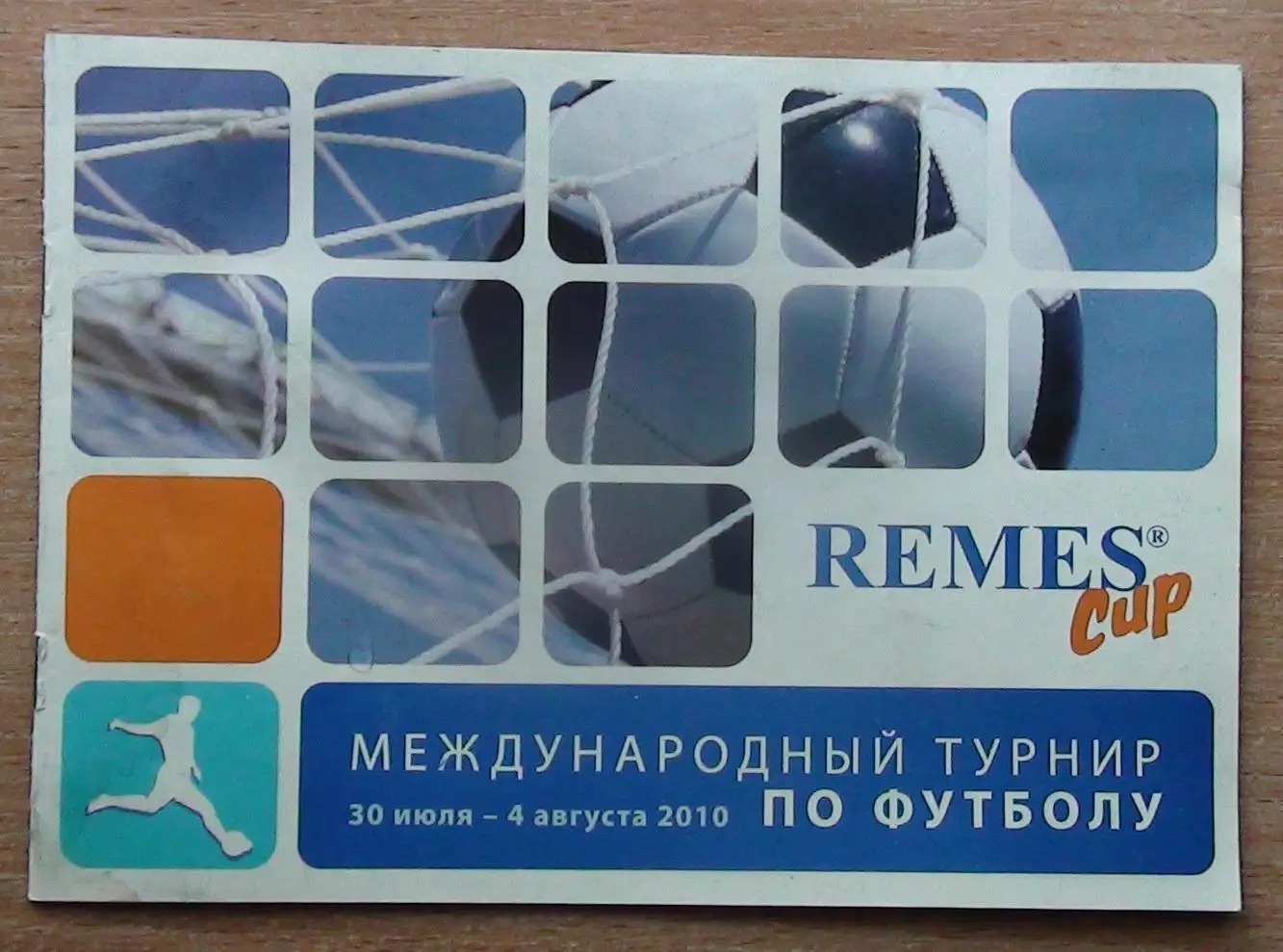 Международный детский турнир, Польша-2010