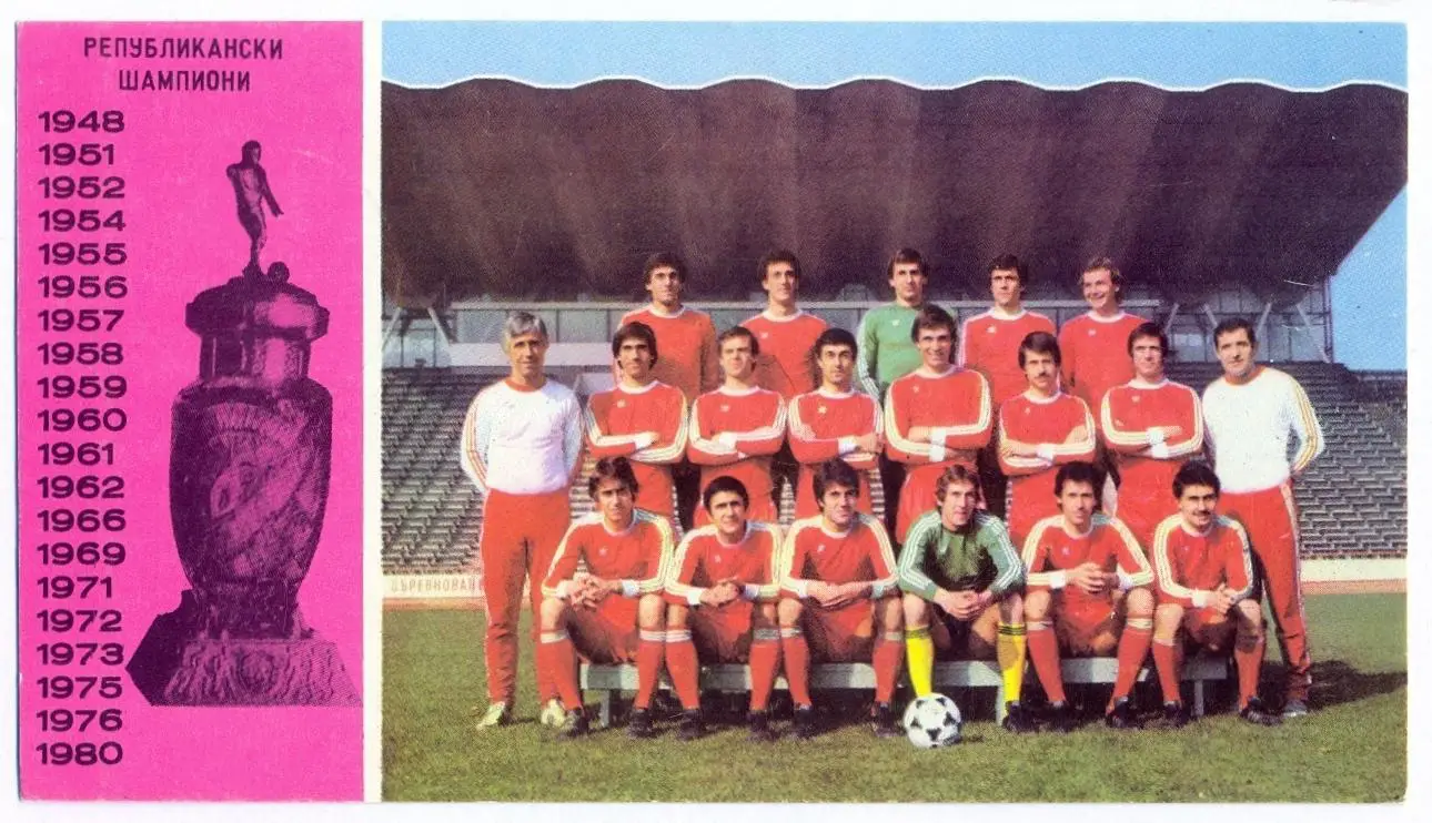 Открытка. ЦСКА София, Болгария 1980