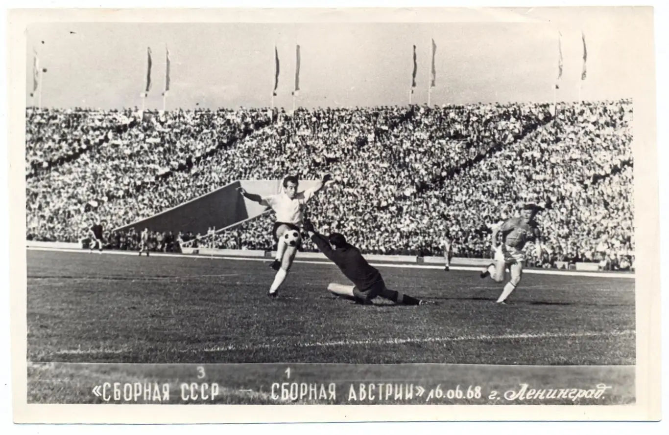 Открытка. СССР - Австрия 1968, Ленинград, комплект, 5 шт. 4