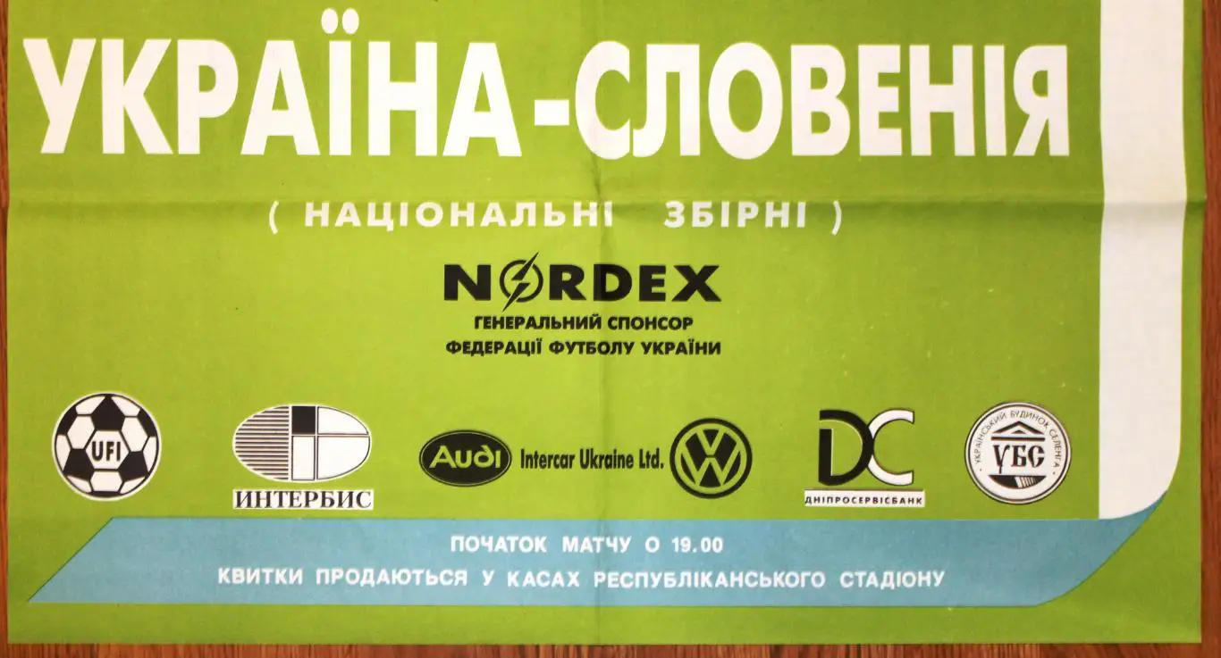 Афиша. Украина - Словения 1994, второй официальный матч сб.Украины 1