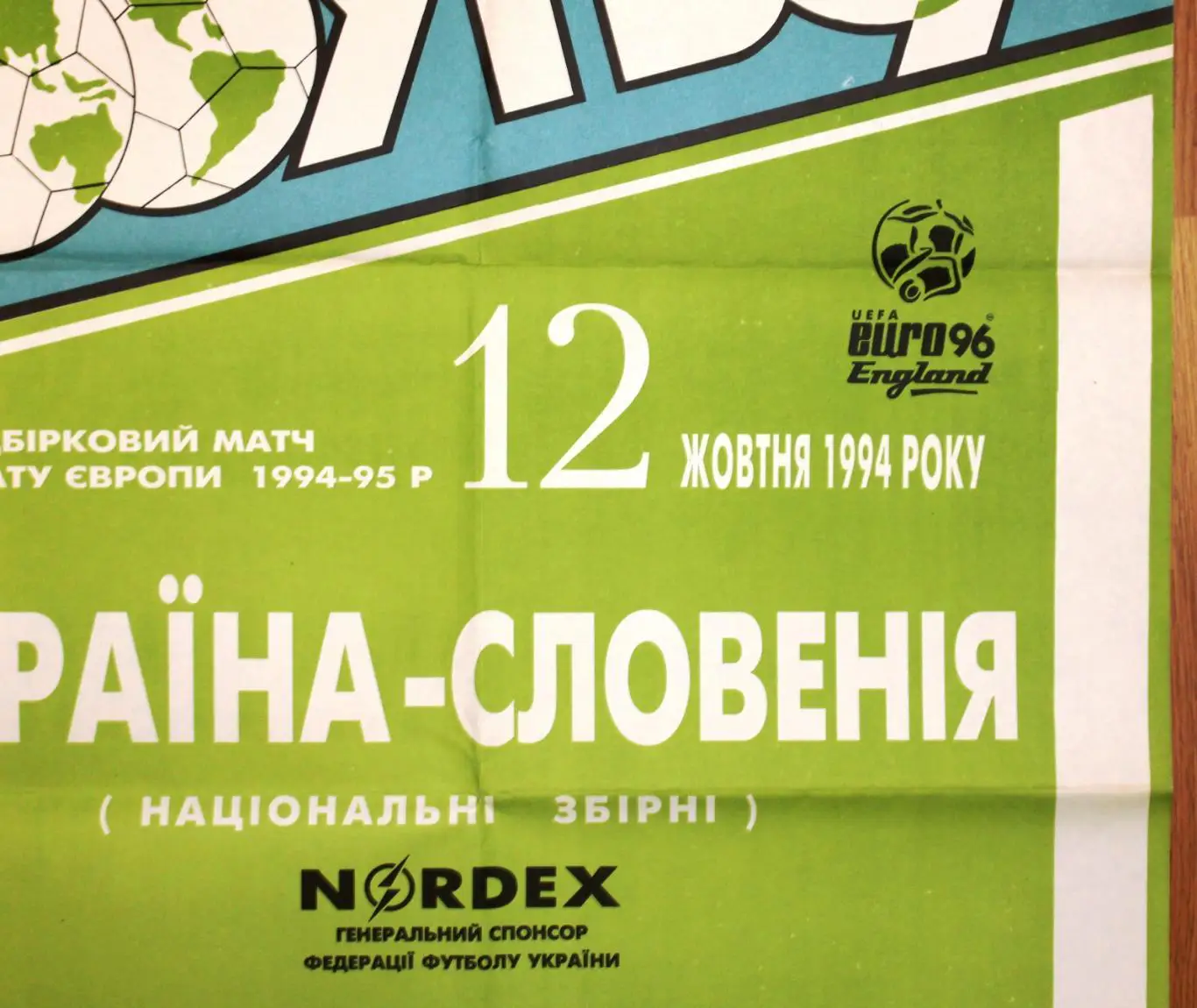 Афиша. Украина - Словения 1994, второй официальный матч сб.Украины 2