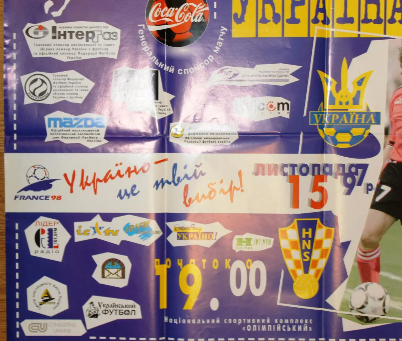 Афиша. Украина - Хорватия 1997, плей-офф 1