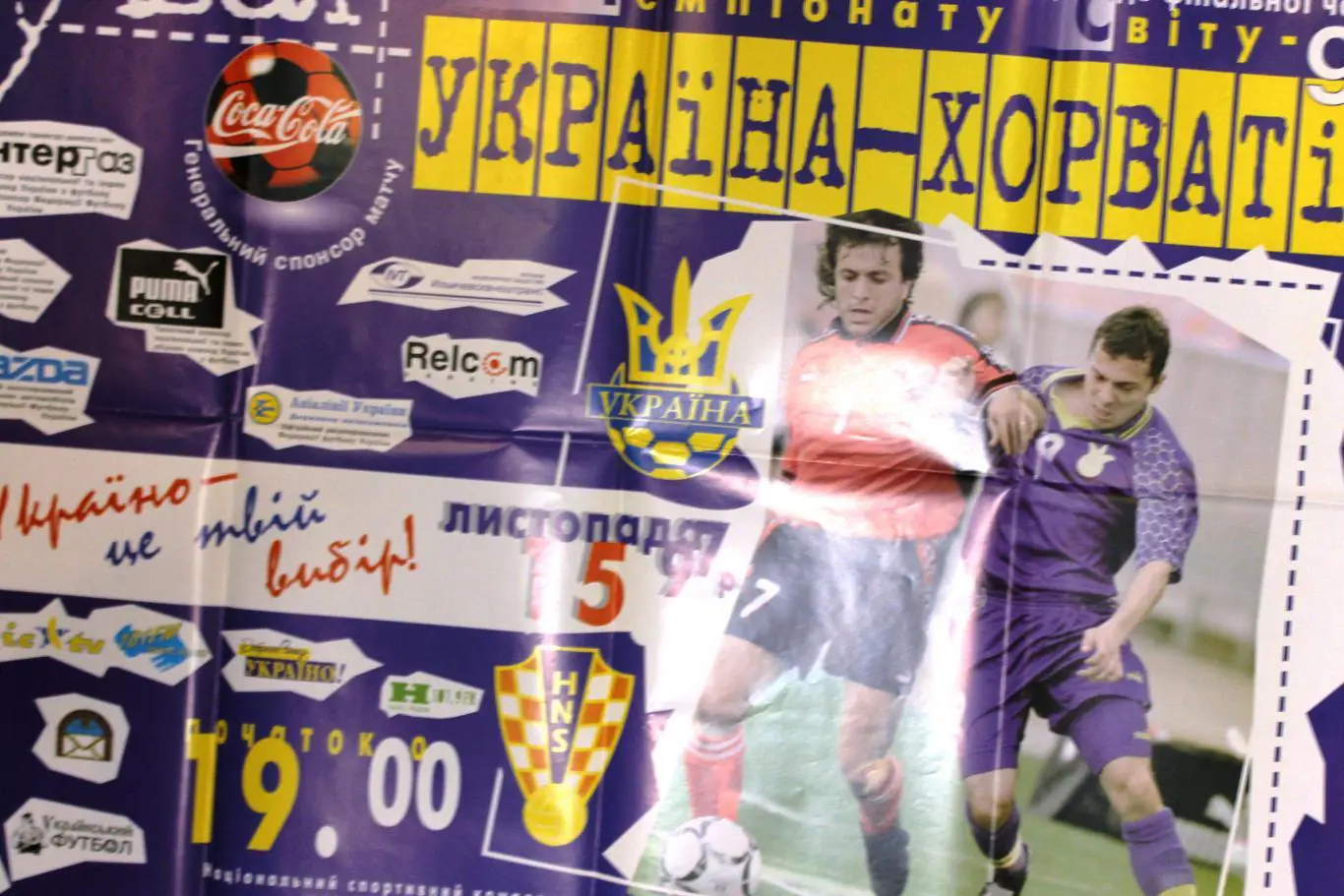Афиша. Украина - Хорватия 1997, плей-офф 2