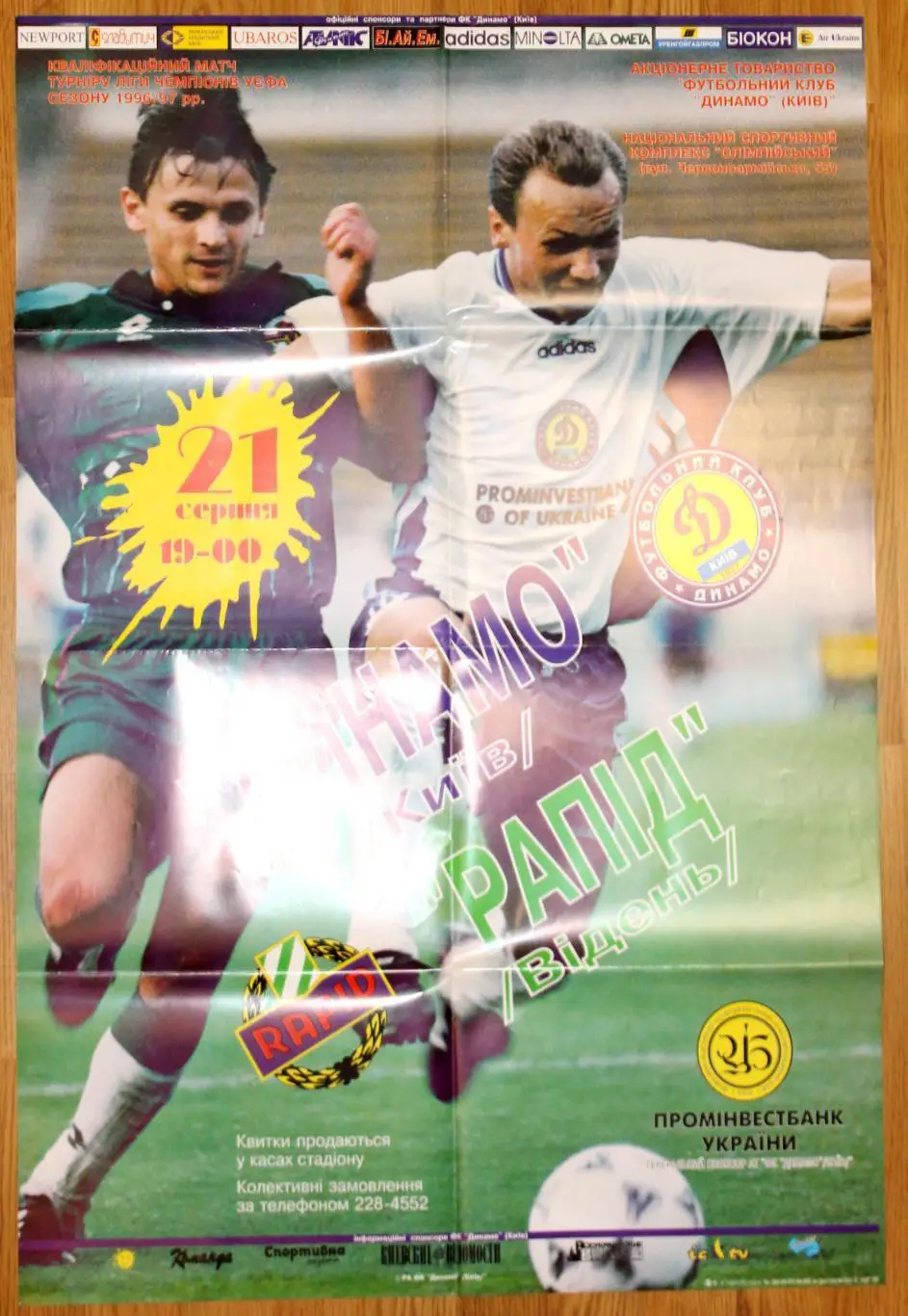 Афиша. Динамо Киев - Рапид Вена, Австрия 1996