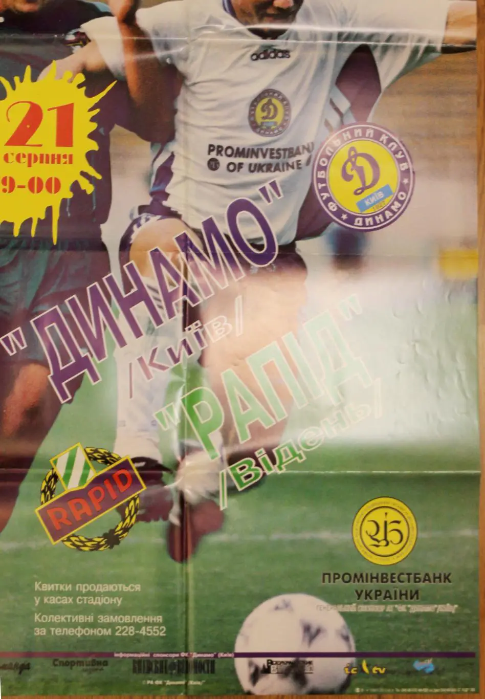 Афиша. Динамо Киев - Рапид Вена, Австрия 1996 1