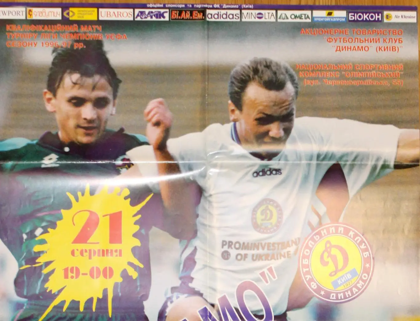 Афиша. Динамо Киев - Рапид Вена, Австрия 1996 3