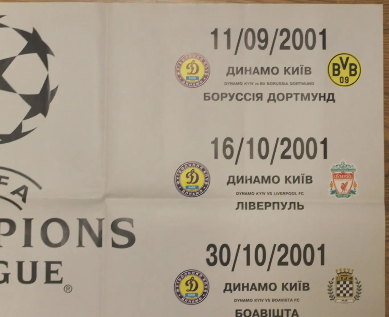 Афиша. Динамо Киев - Ливерпуль Англия/Боруссия Дортмунд/Боавишта Португалия 2001 2