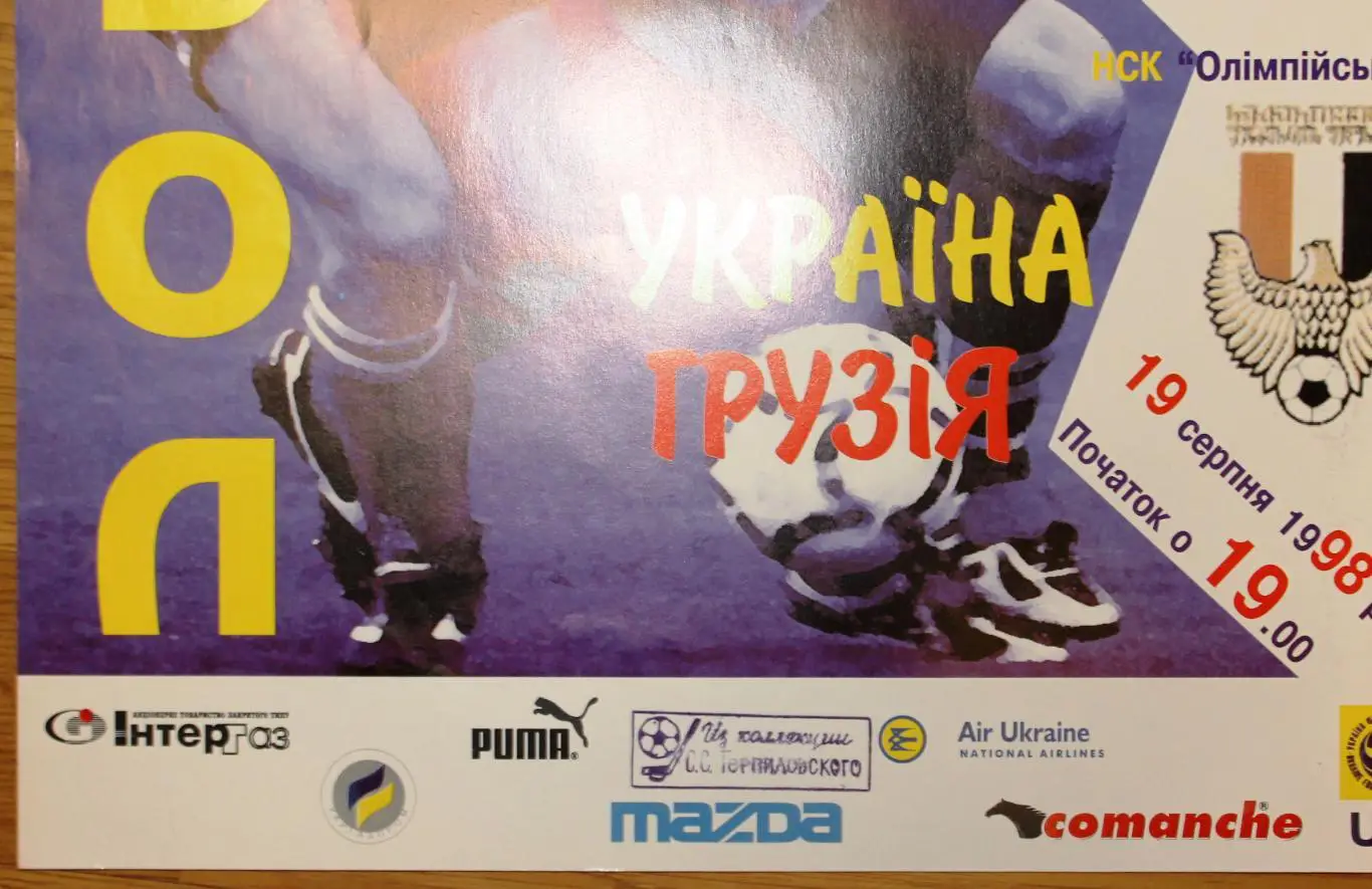 Афиша. Украина - Польша/Грузия 1998 1