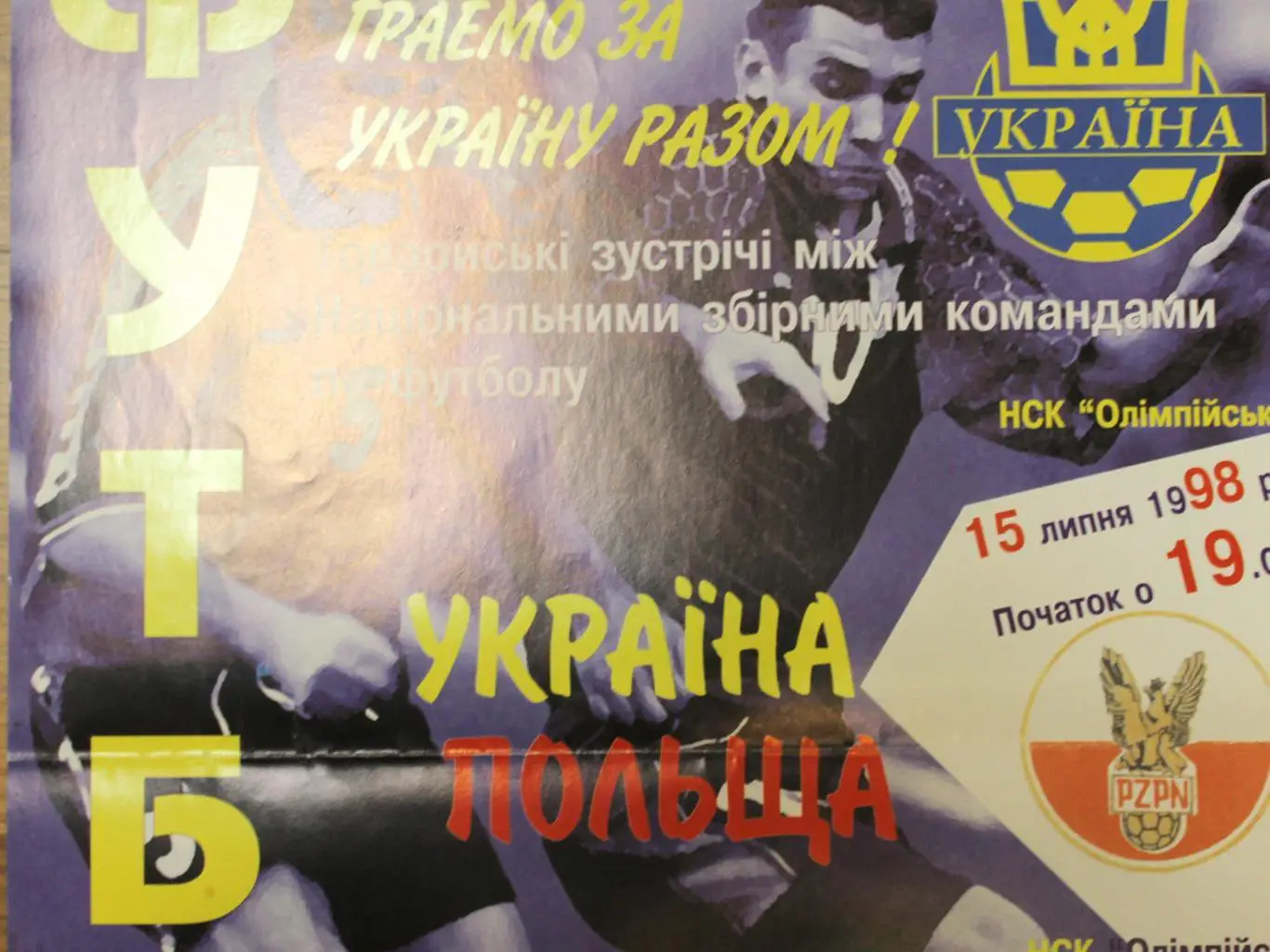 Афиша. Украина - Польша/Грузия 1998 2