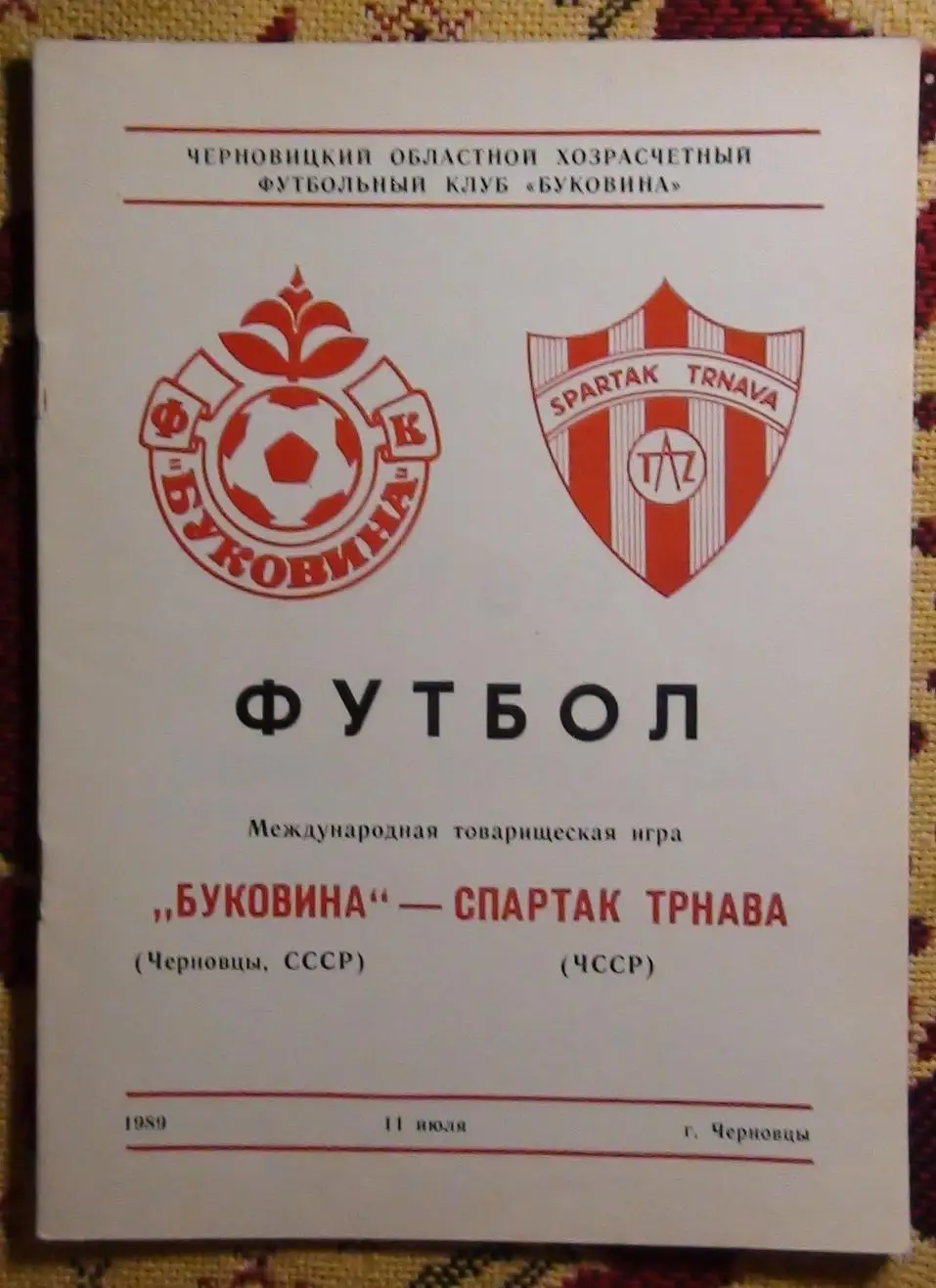 Буковина Черновцы - Спартак Трнава, Чехословакия 1989