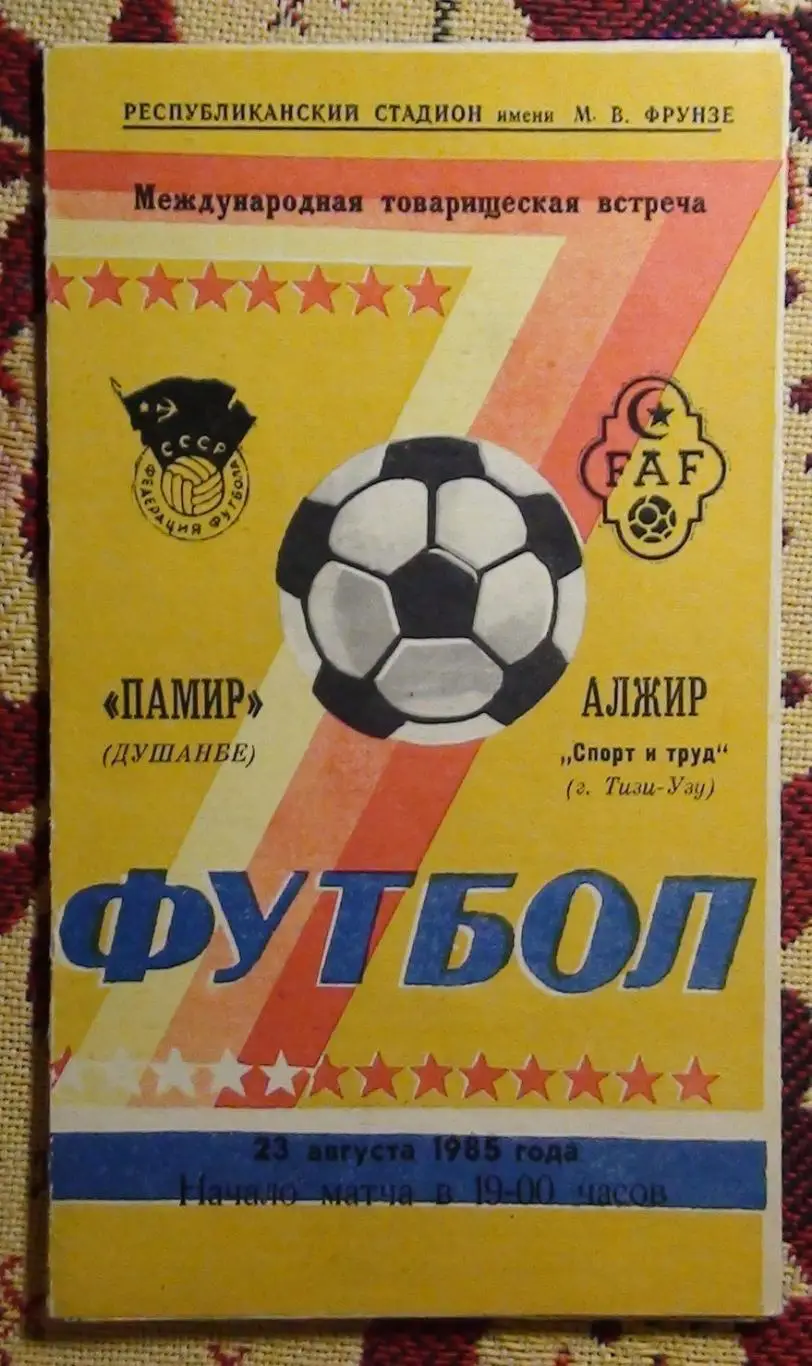 Памир Душанбе - Спорт и труд, Алжир 1985