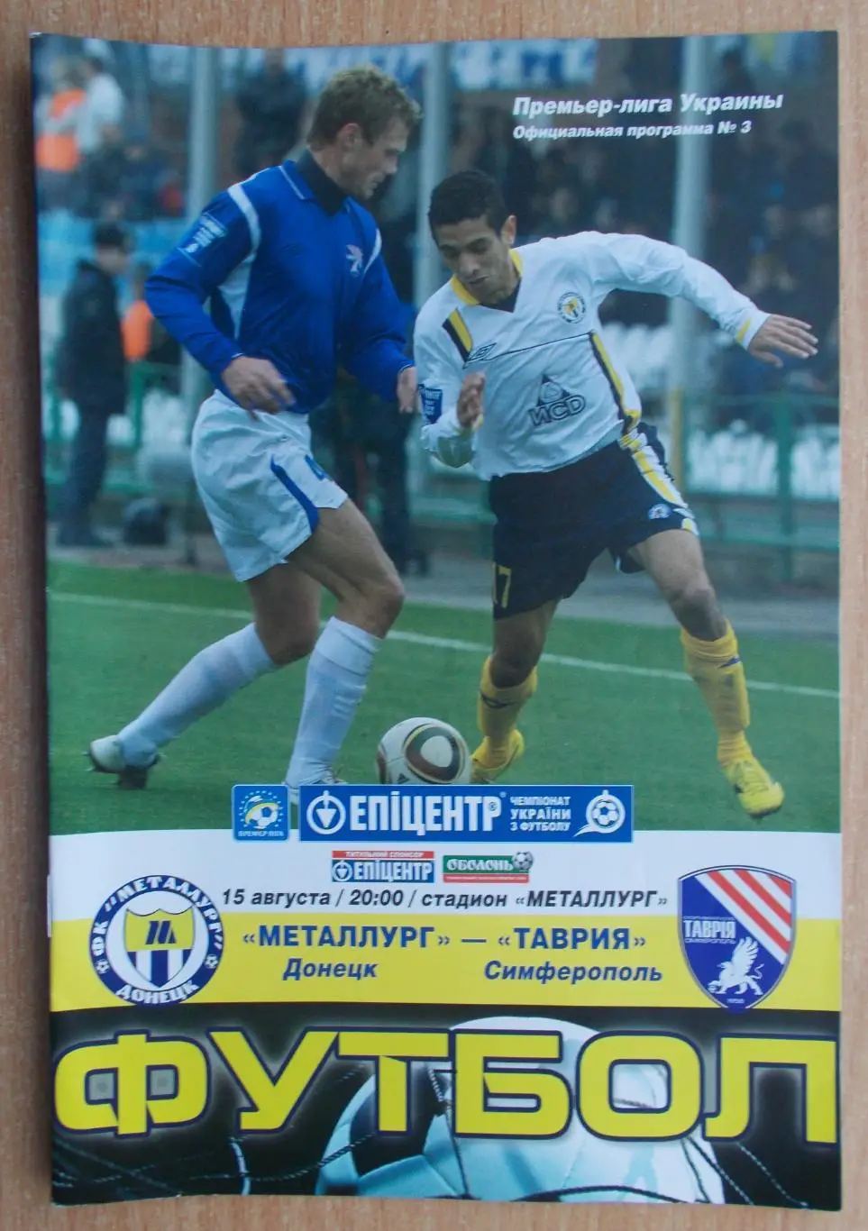 Металлург Донецк - Таврия Симферополь 15.08