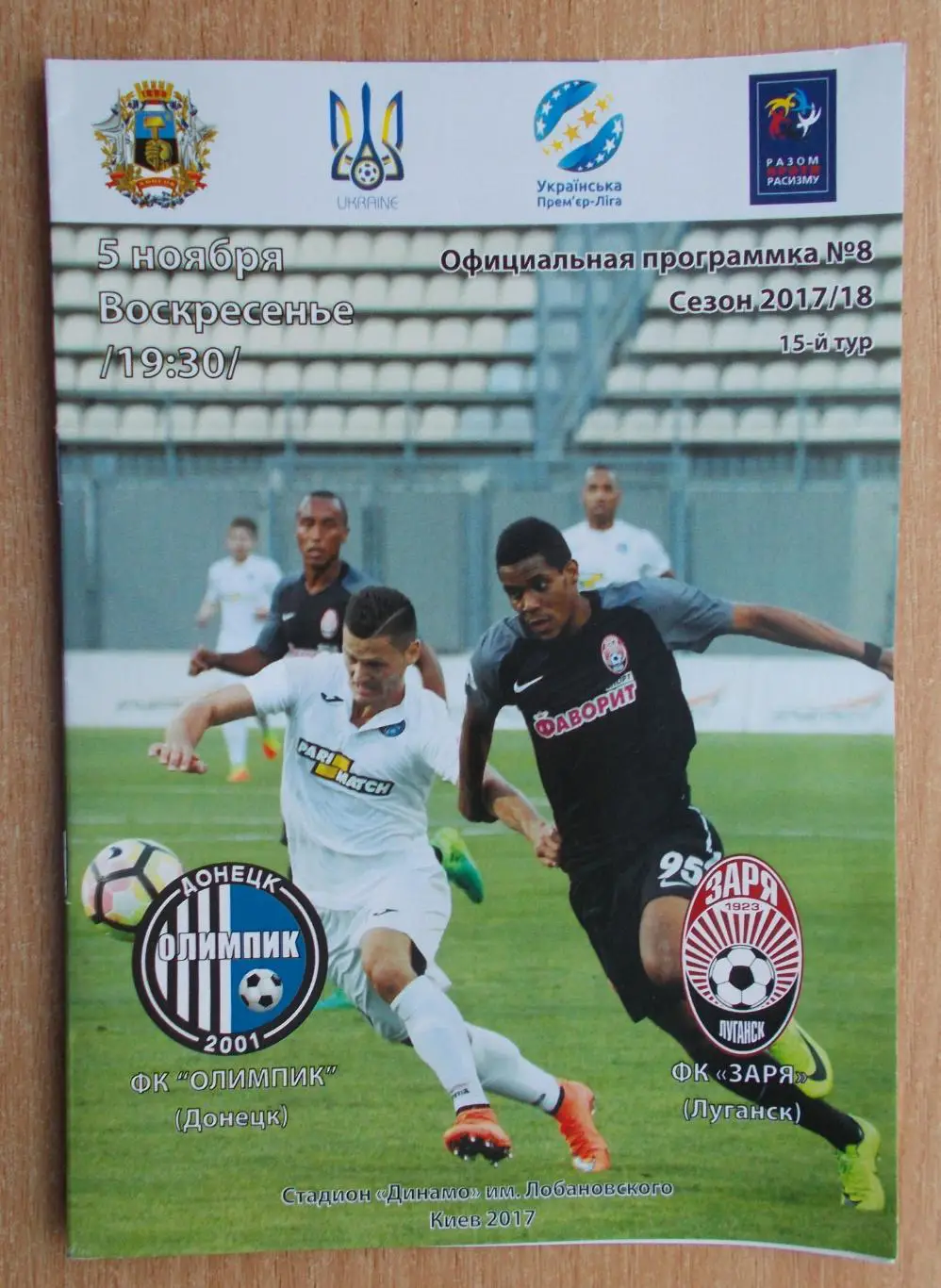 Олимпик Донецк - Заря Луганск 2017-18