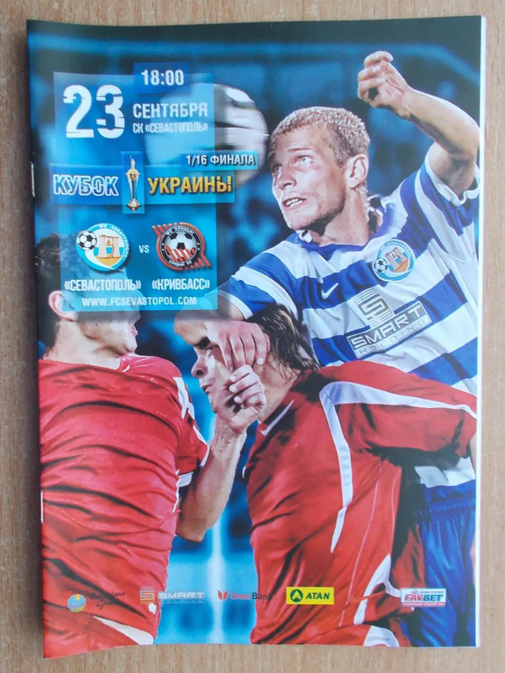 ПФК Севастополь - Кривбасс Кривой Рог 2012-13, кубок