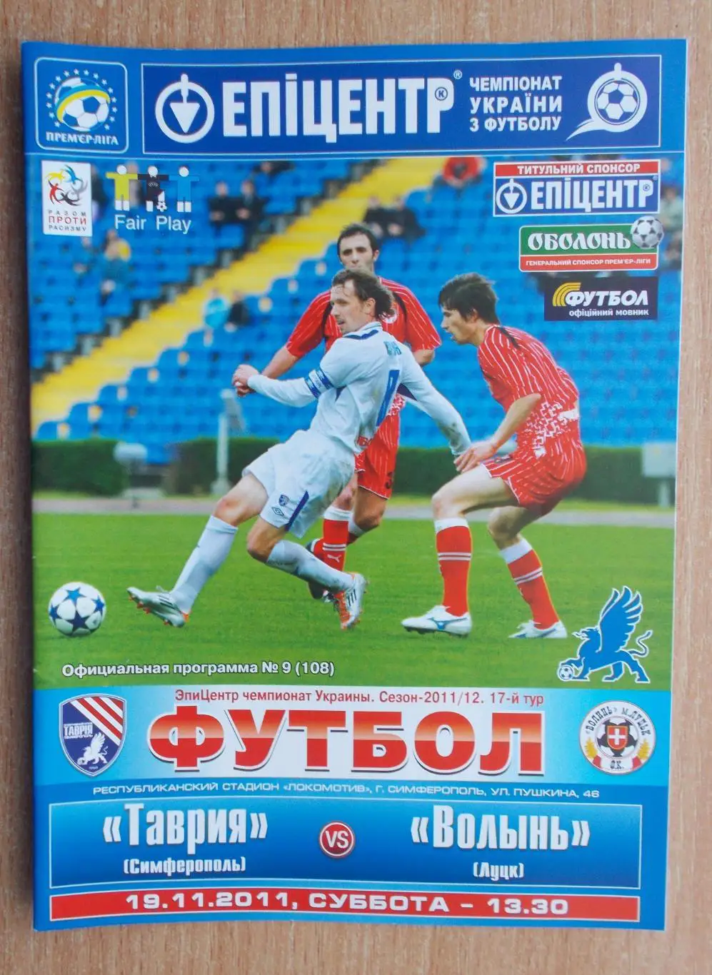 Таврия Симферополь - Волынь Луцк 2011-12