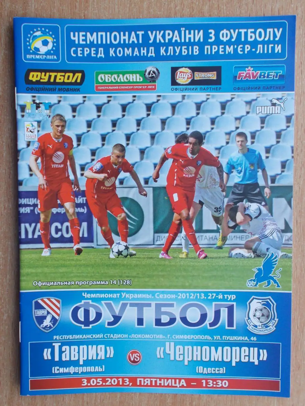 Таврия Симферополь - Черноморец Одесса 2012-13