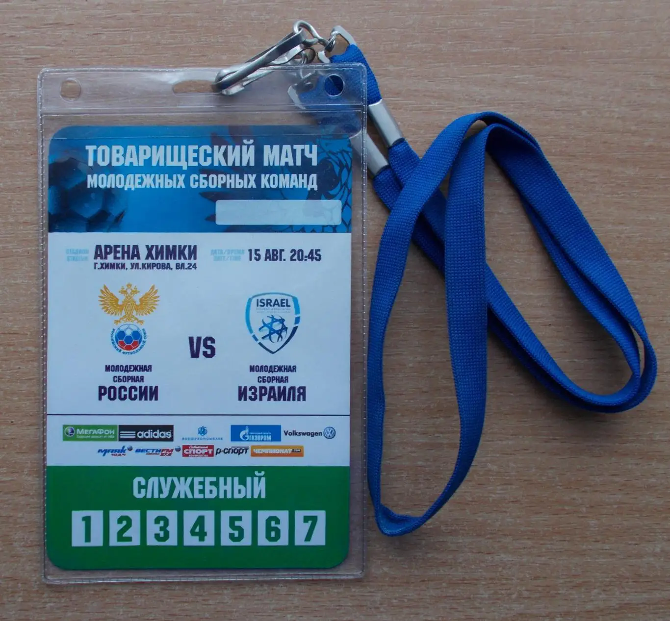 Россия - Израиль 2013, молодёжные сборные, официальное лицо (судья)