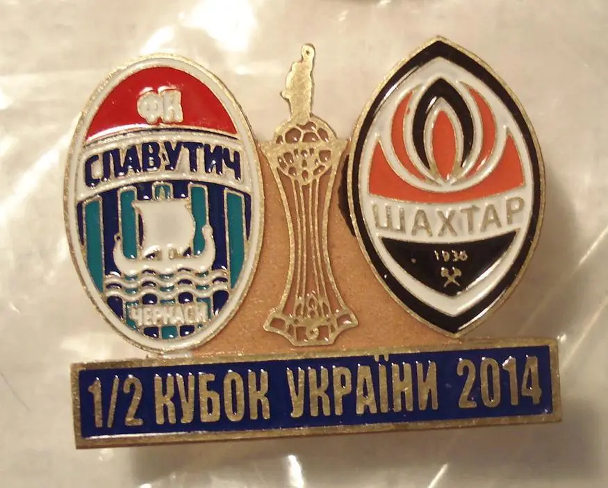 Славутич Черкассы - Шахтёр Донецк 2014, кубок, вид 2
