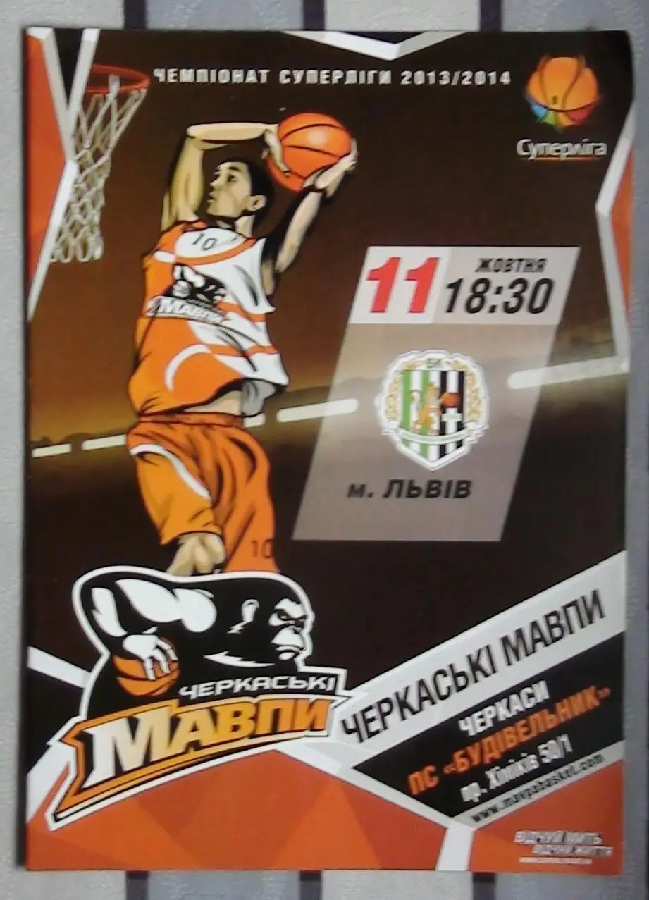 Черкасские Мавпы Черкассы - Политехник Львов 11.10.2013