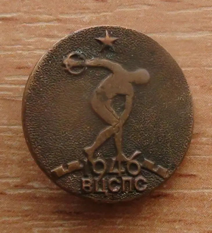 Спартакиада. ЦС ВЦСПС, 1946 год