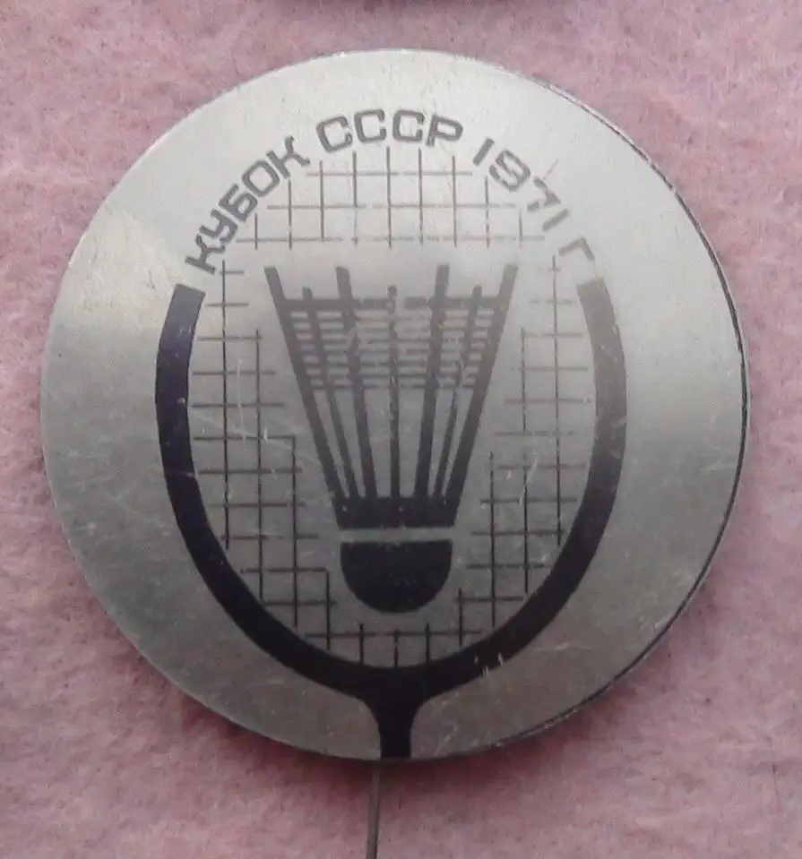 Бадминтон. Кубок СССР 1971 год