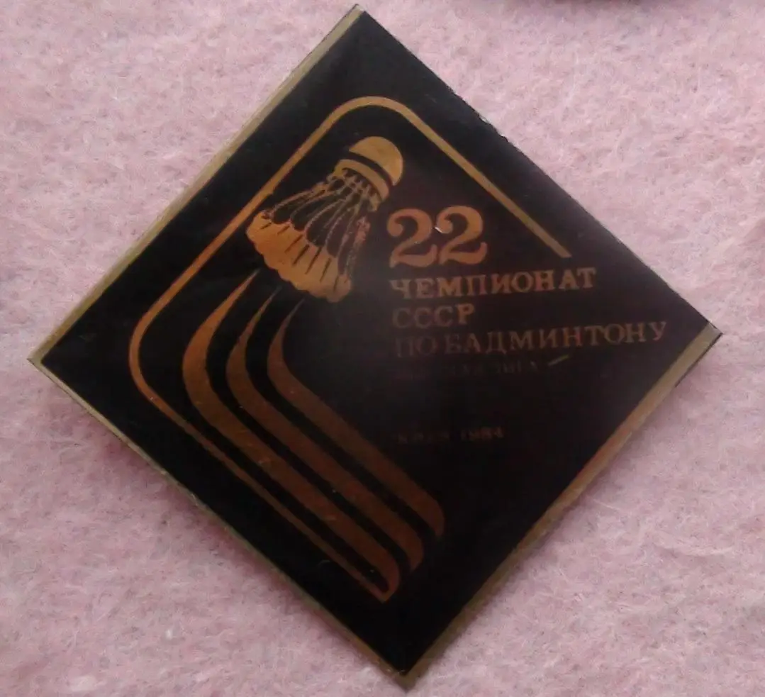 Бадминтон. Чемпионат СССР, Киев-1984