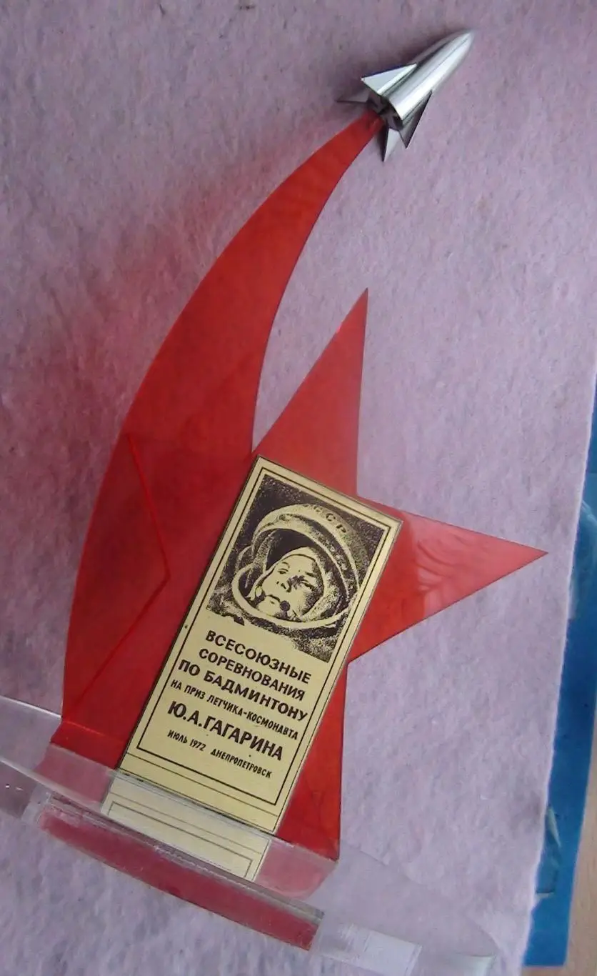 Бадминтон. Турнир на призы памяти Ю.А.Гагарина, Днепропетровск-1972 2