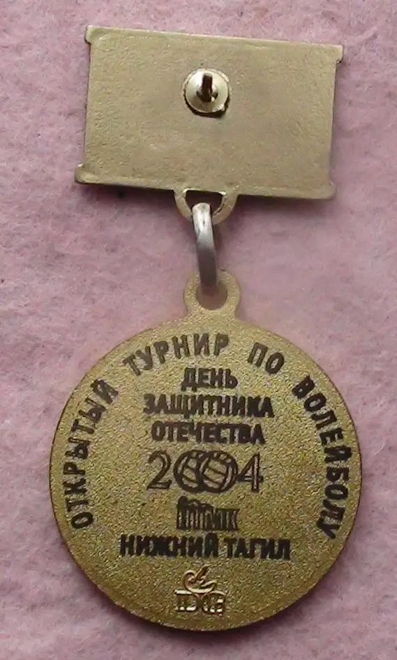 Волейбол. Турнир, Нижний Тагил-2004 1